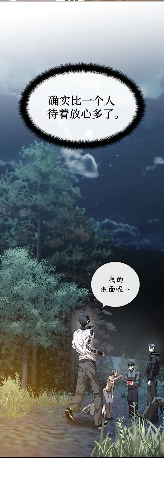 特聘要员 第45话 第63页