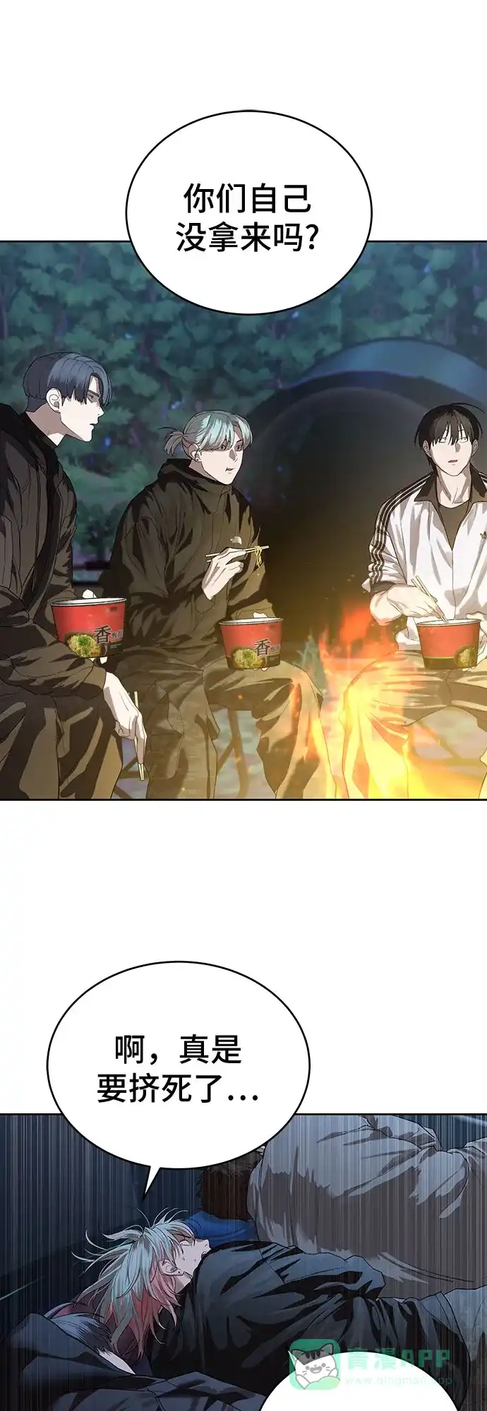 特聘要员 第45话 第66页
