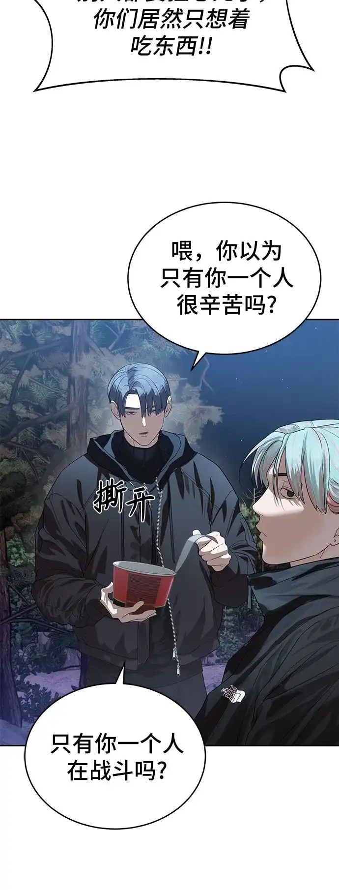特聘要员 第45话 第60页