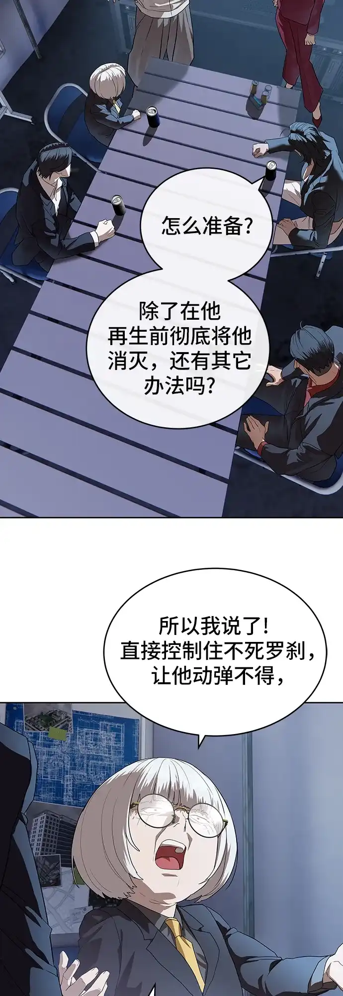 特聘要员 第45话 第35页