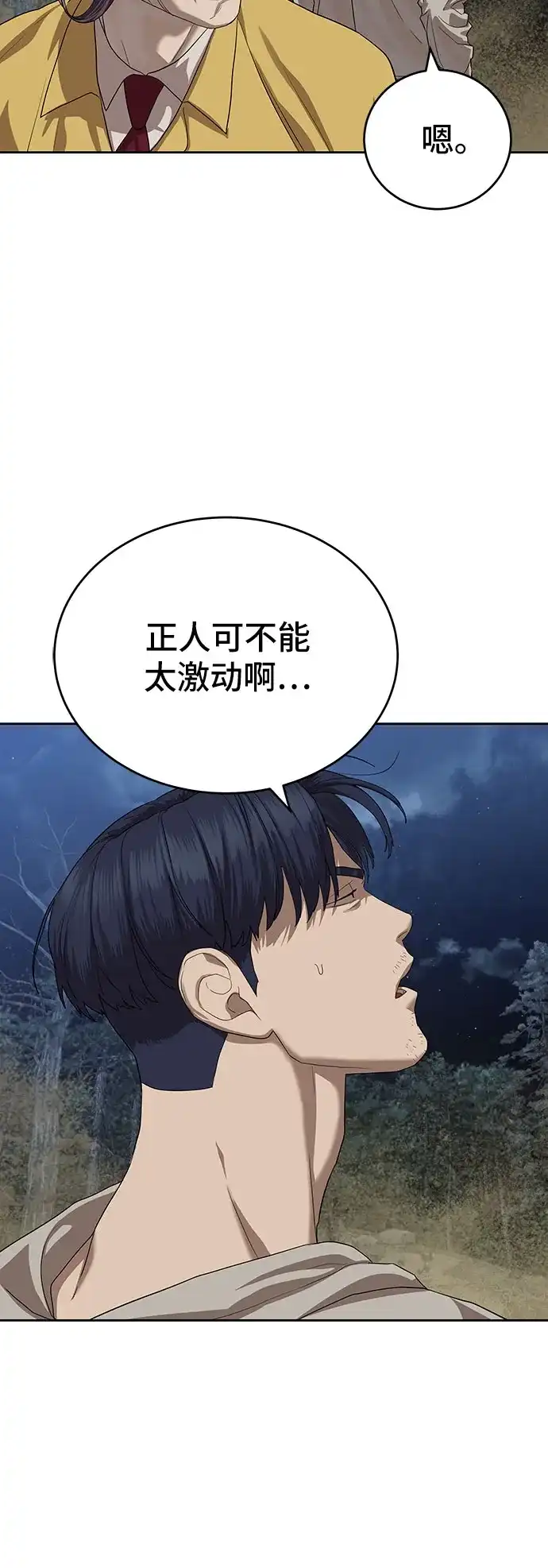 特聘要员 第46话 第40页