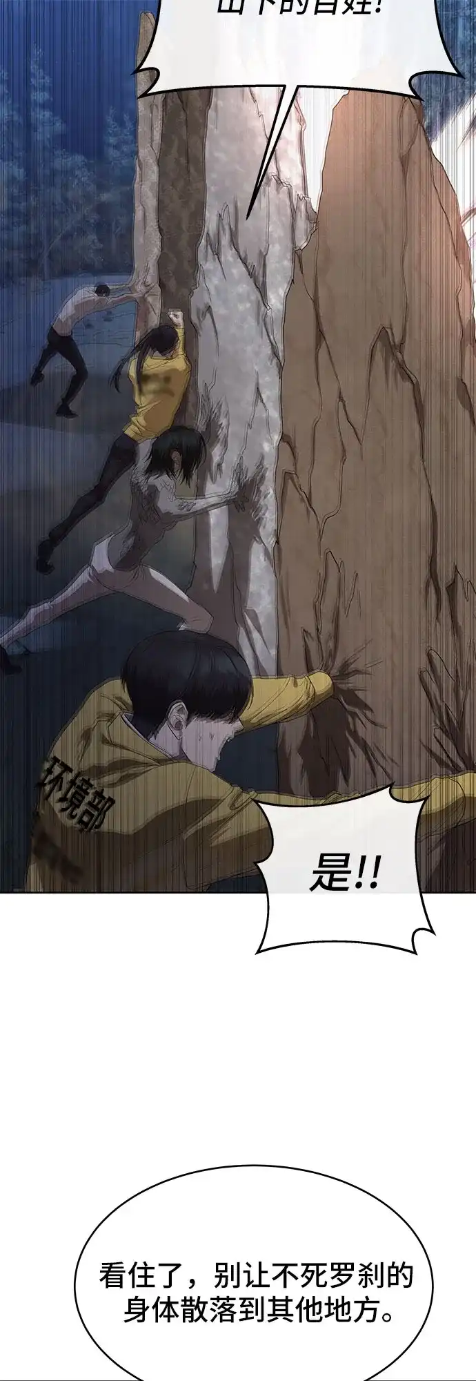 特聘要员 第46话 第37页