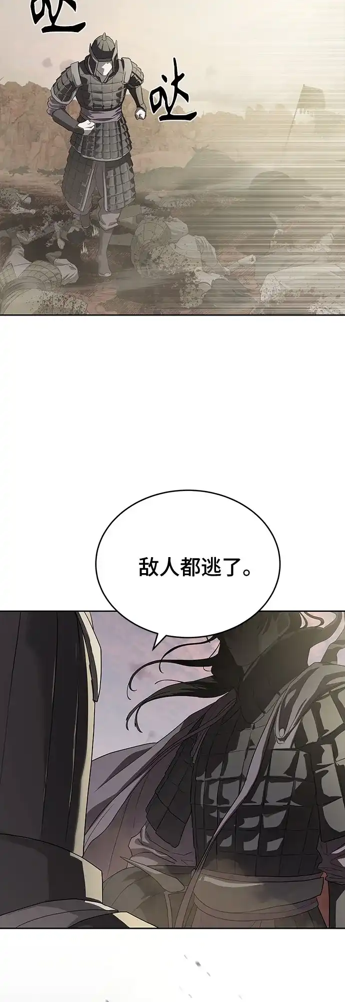 特聘要员 第46话 第68页