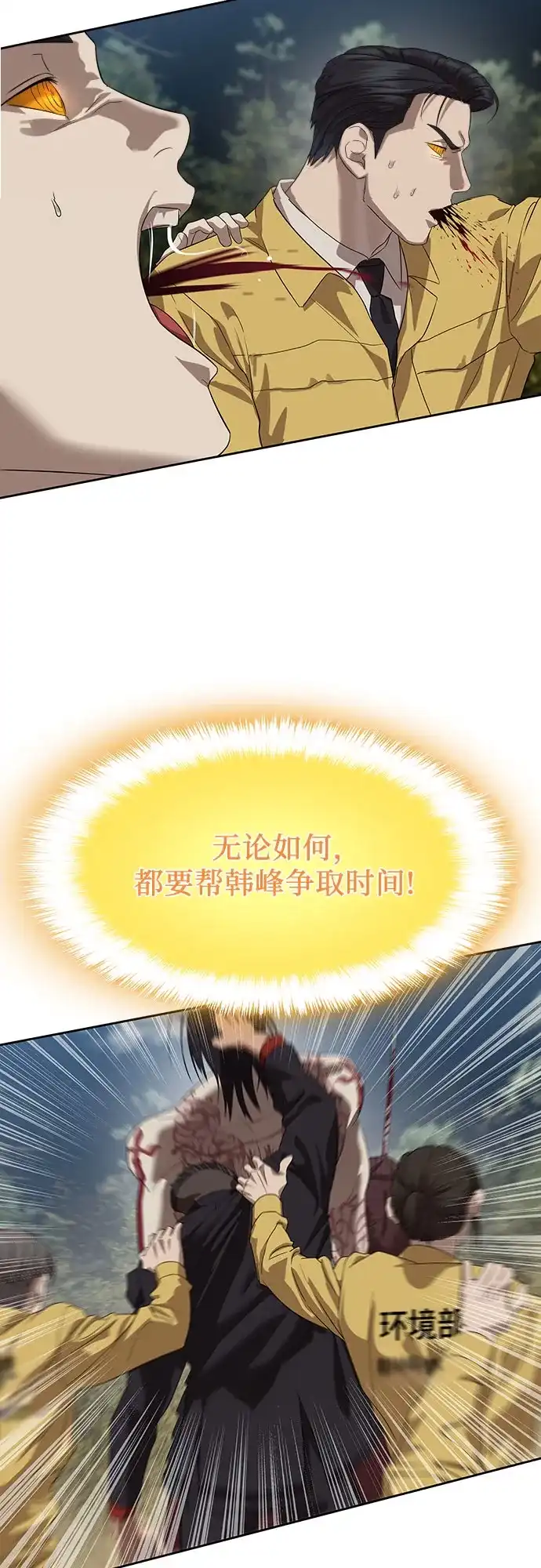 特聘要员 第46话 第59页