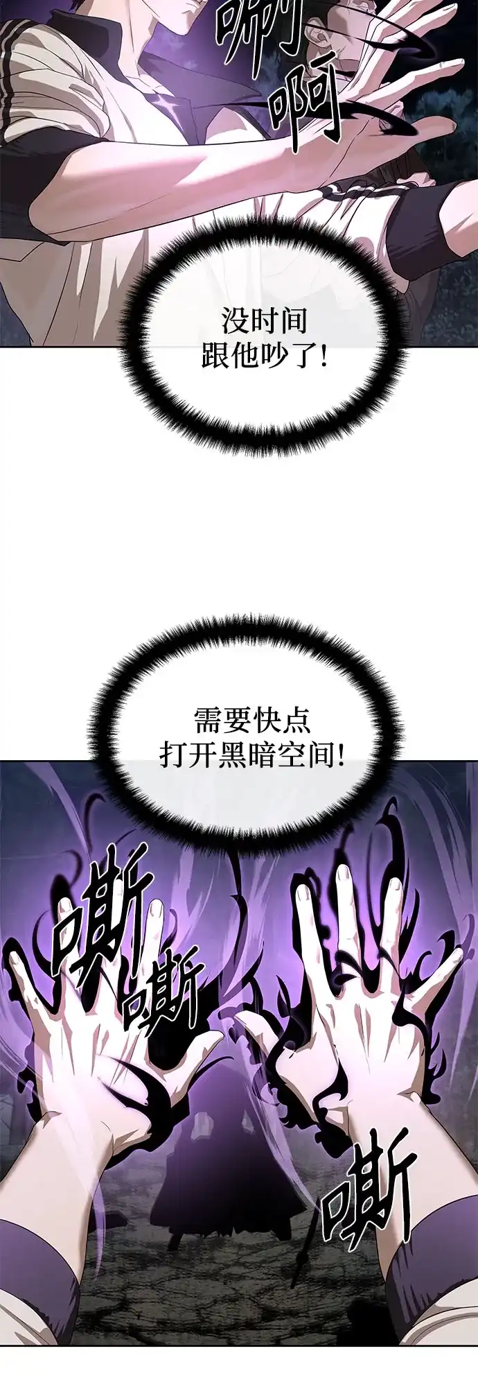 特聘要员 第46话 第25页