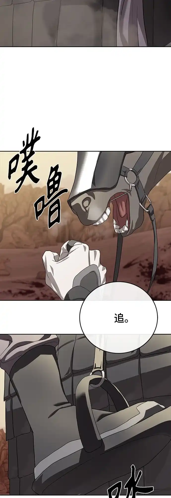 特聘要员 第46话 第70页