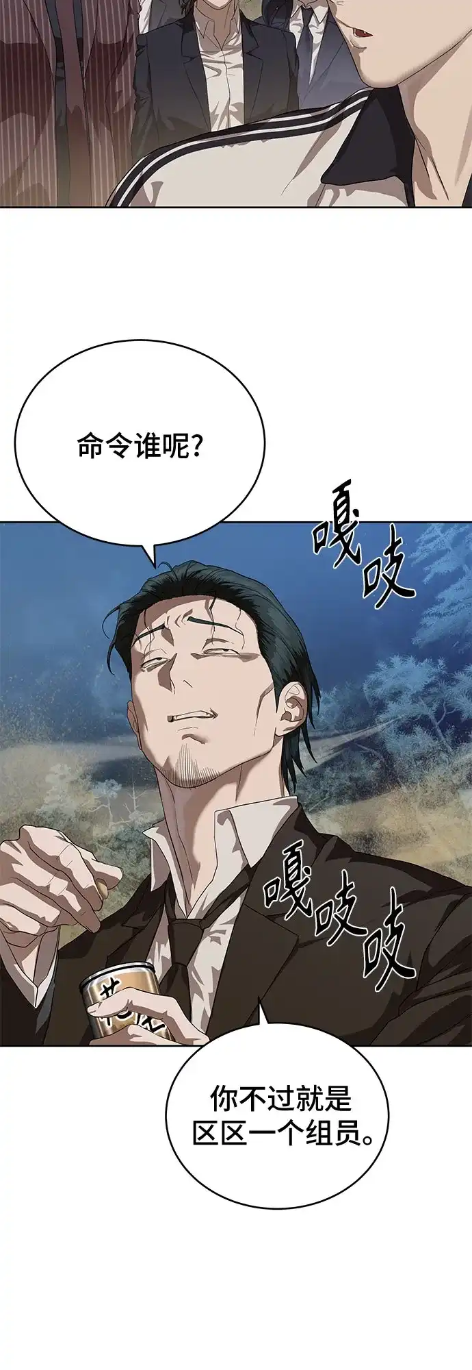 特聘要员 第46话 第4页
