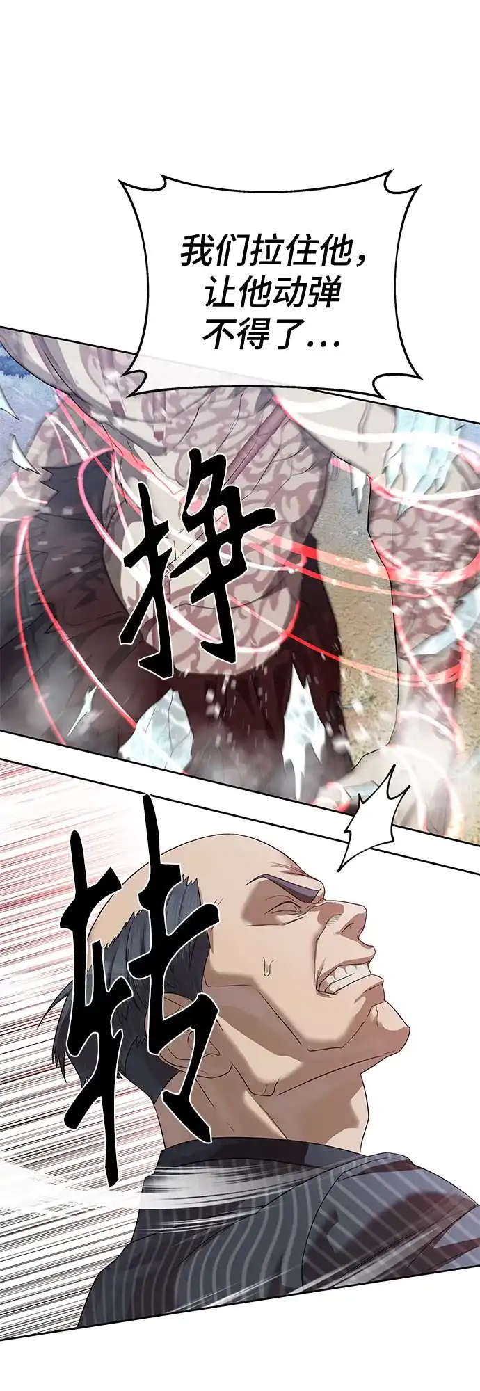 特聘要员 第46话 第15页