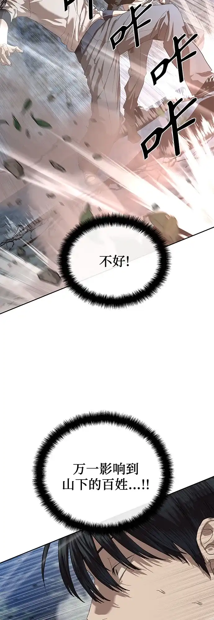 特聘要员 第46话 第33页