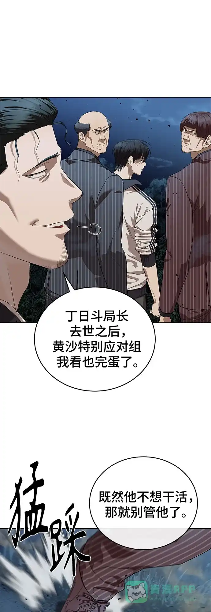 特聘要员 第46话 第6页
