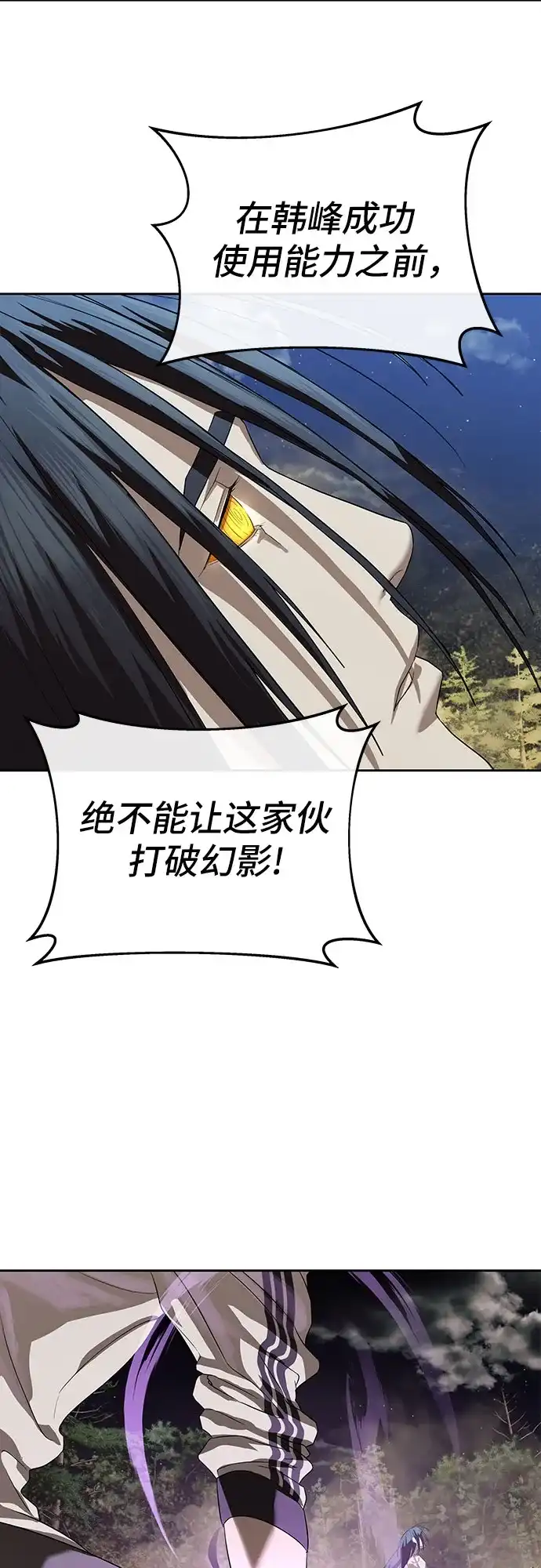 特聘要员 第46话 第53页