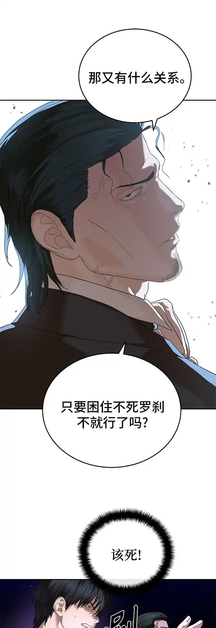 特聘要员 第46话 第24页