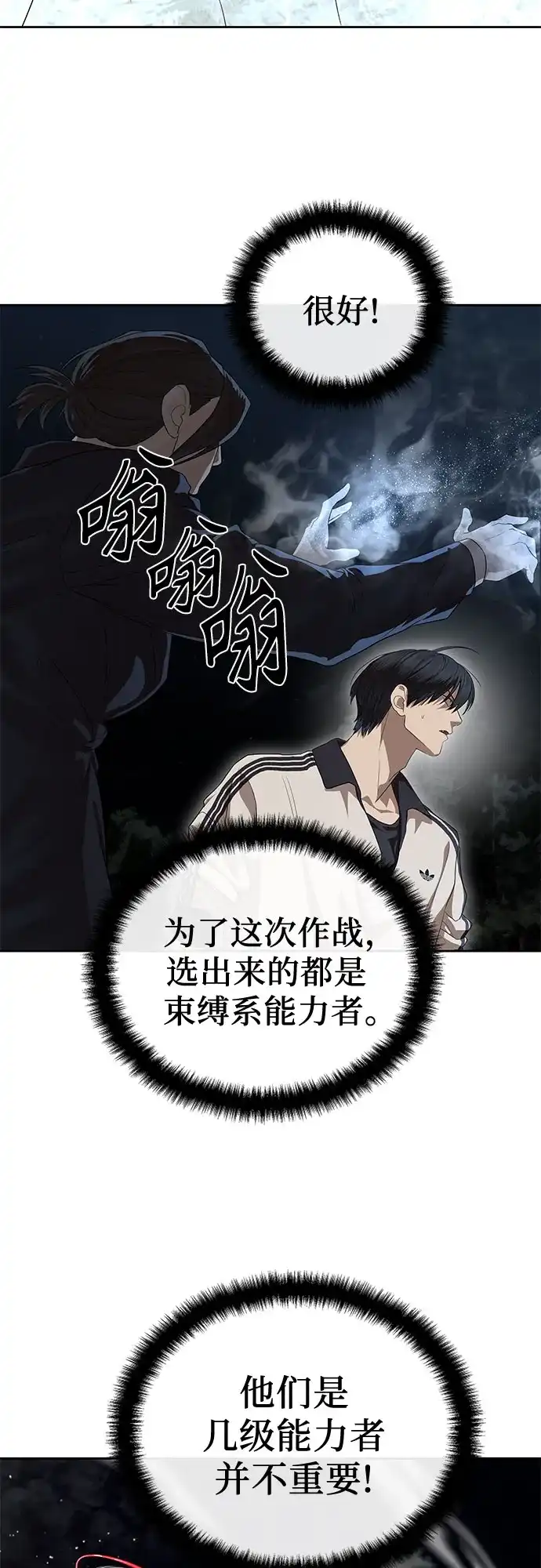 特聘要员 第46话 第12页