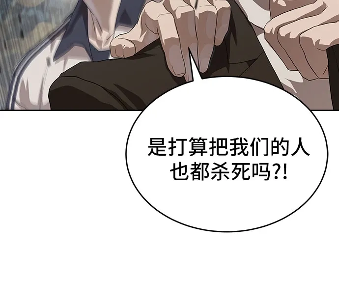特聘要员 第46话 第23页