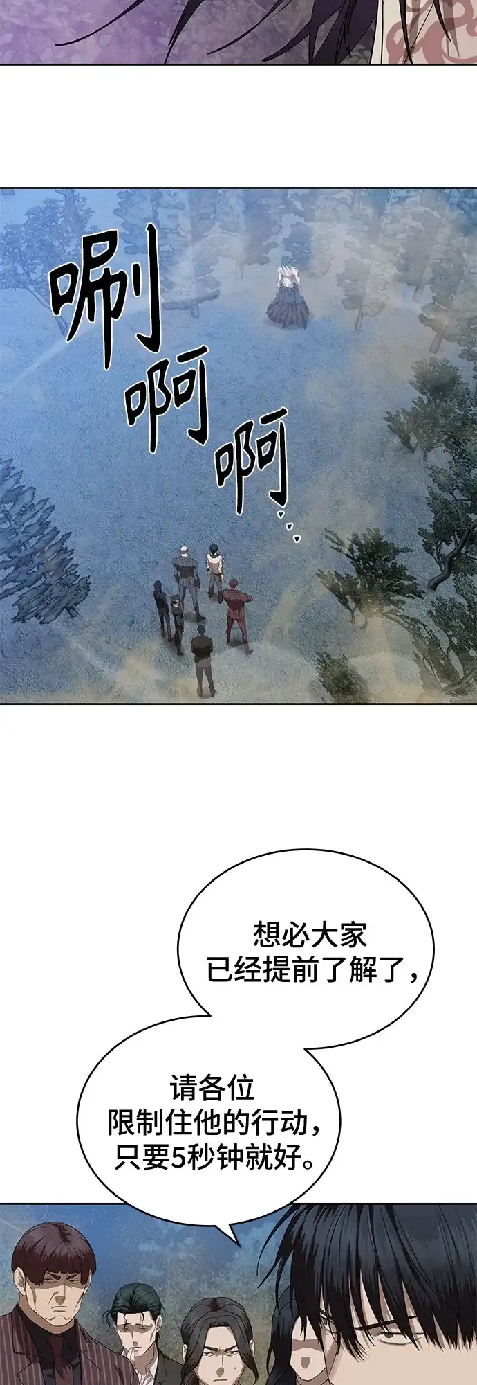 特聘要员 第46话 第3页
