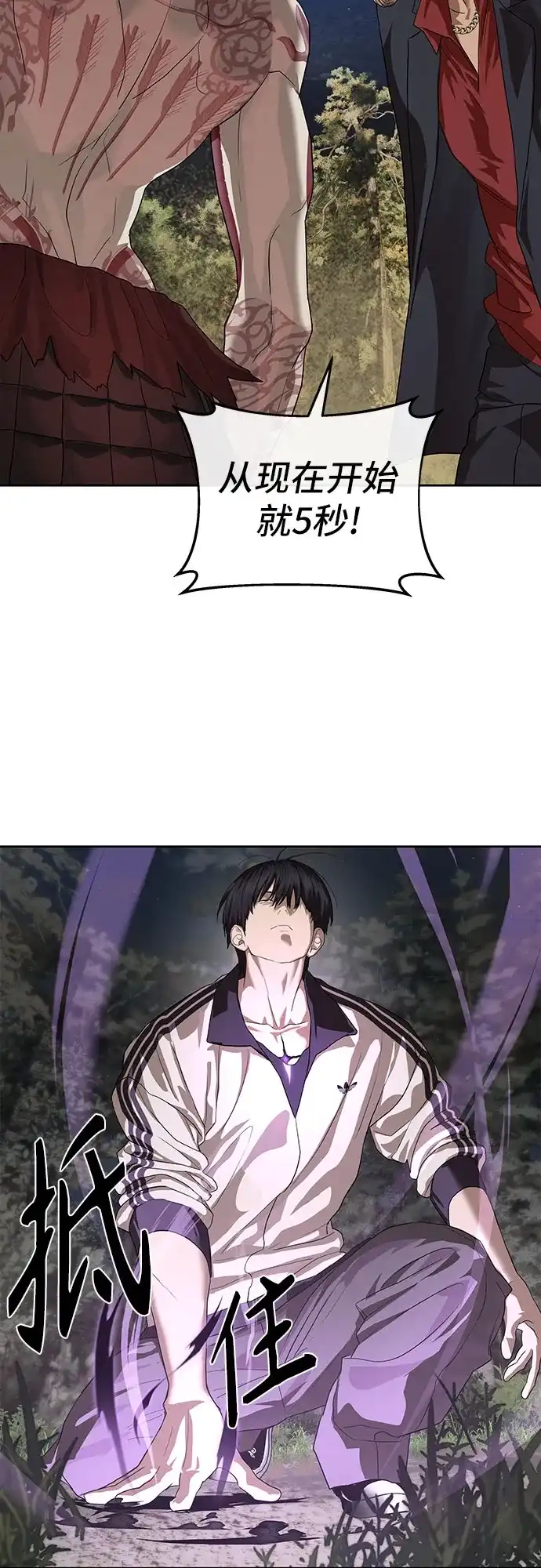 特聘要员 第46话 第52页