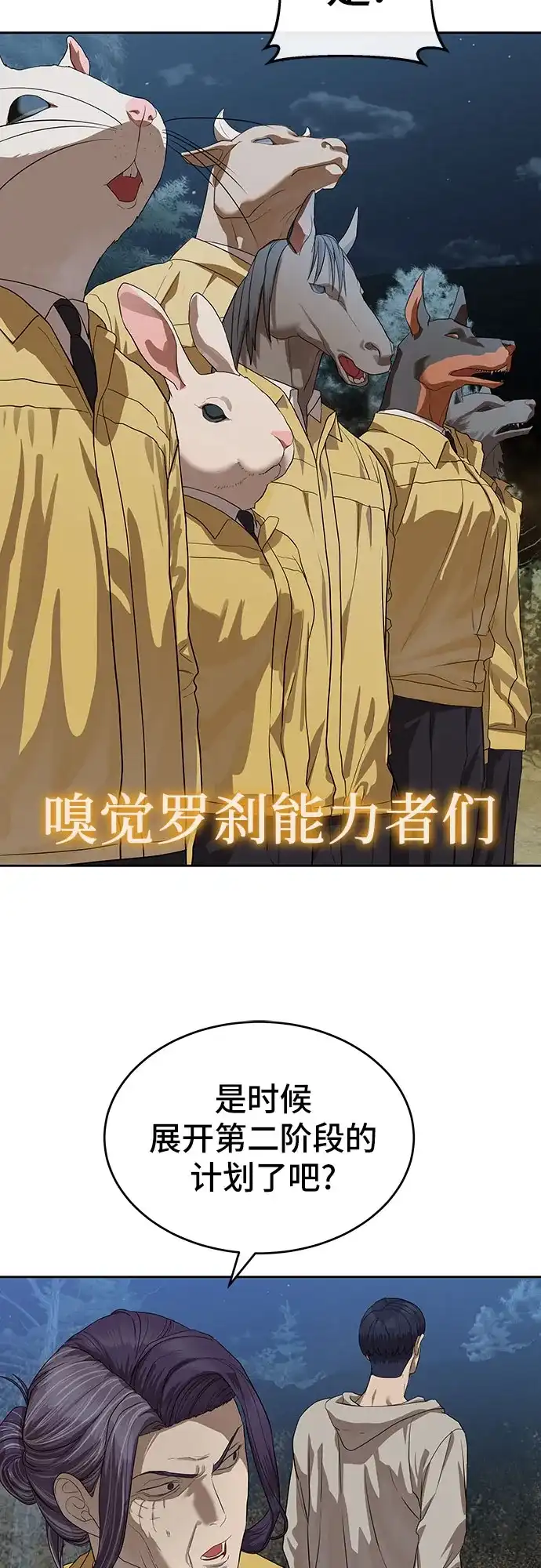 特聘要员 第46话 第39页