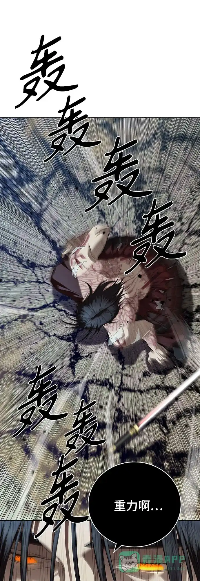 特聘要员 第46话 第26页