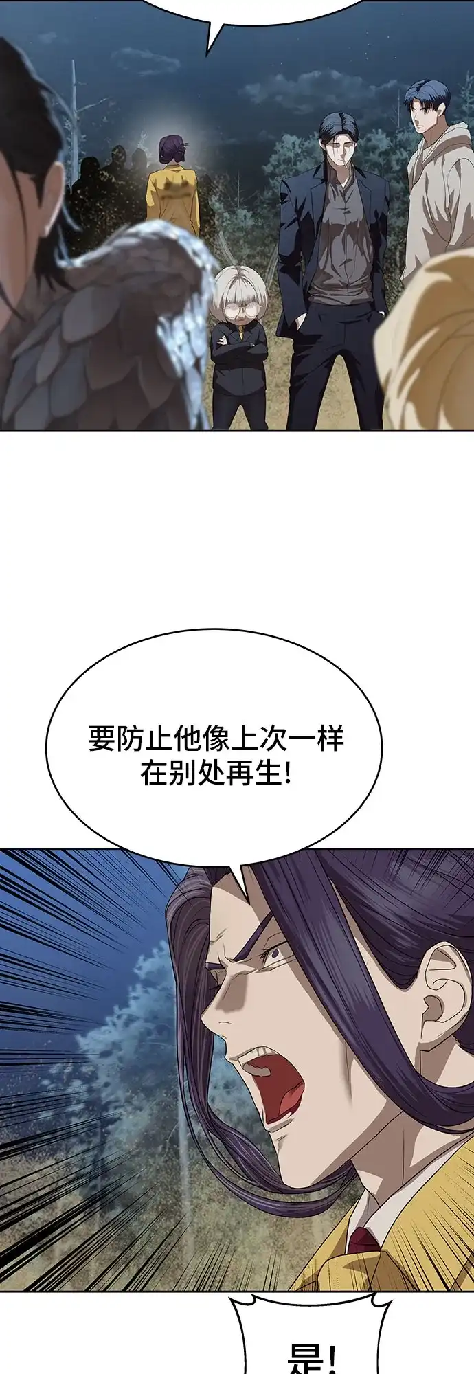 特聘要员 第46话 第38页