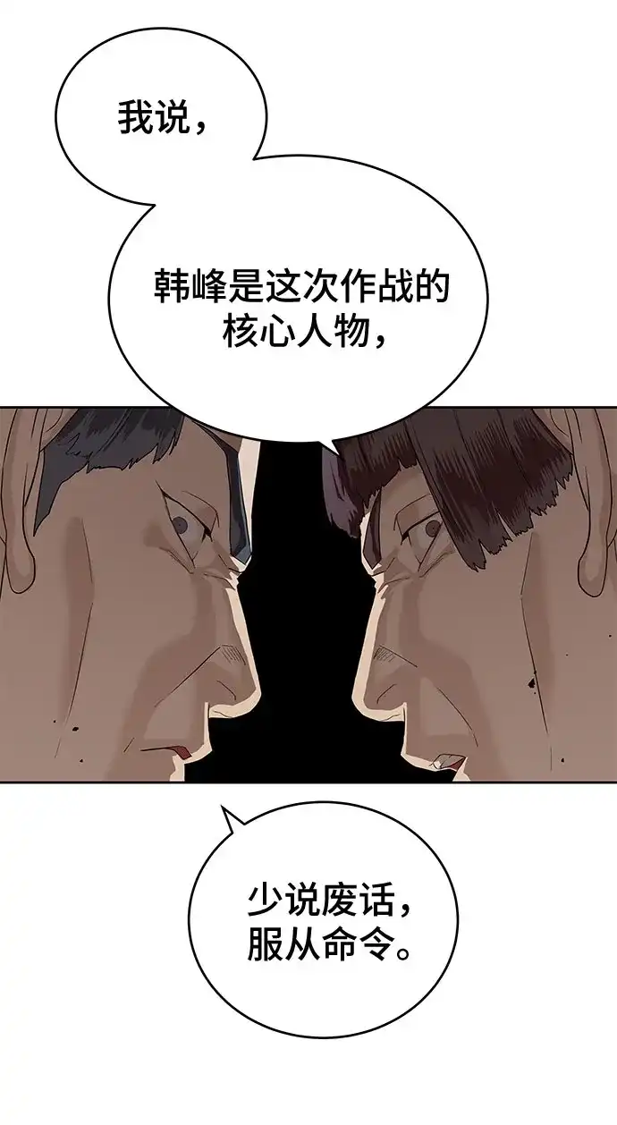 特聘要员 第46话 第5页