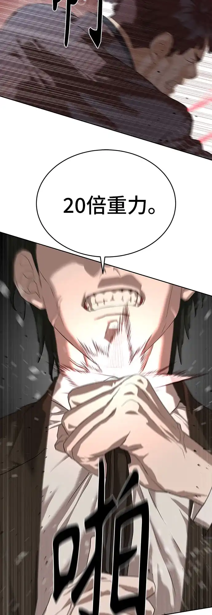 特聘要员 第46话 第19页