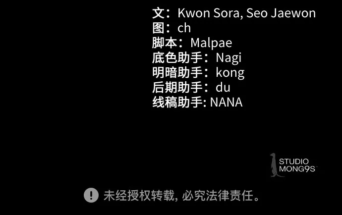 特聘要员 第46话 第77页