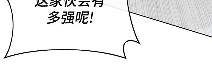 特聘要员 第46话 第8页