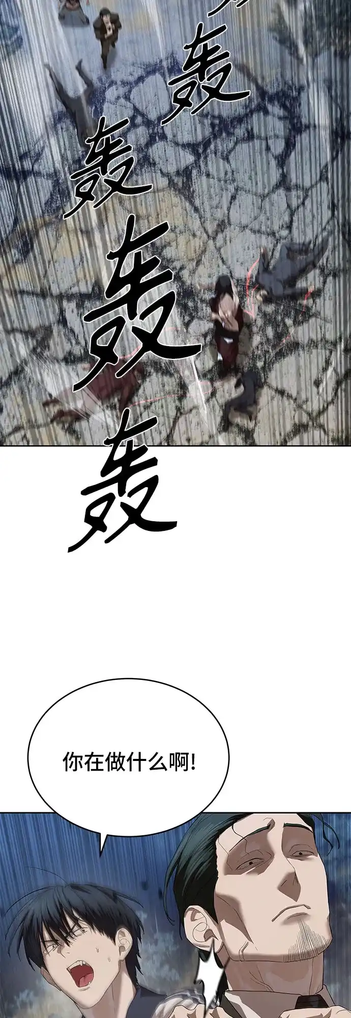 特聘要员 第46话 第22页