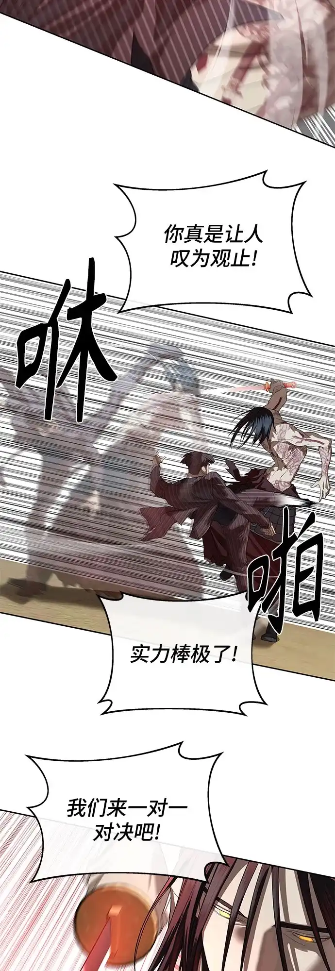 特聘要员 第46话 第42页