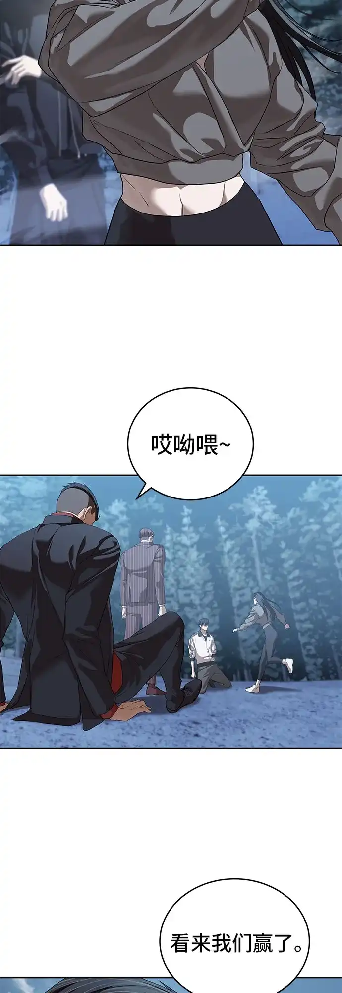 特聘要员 第47话 第62页