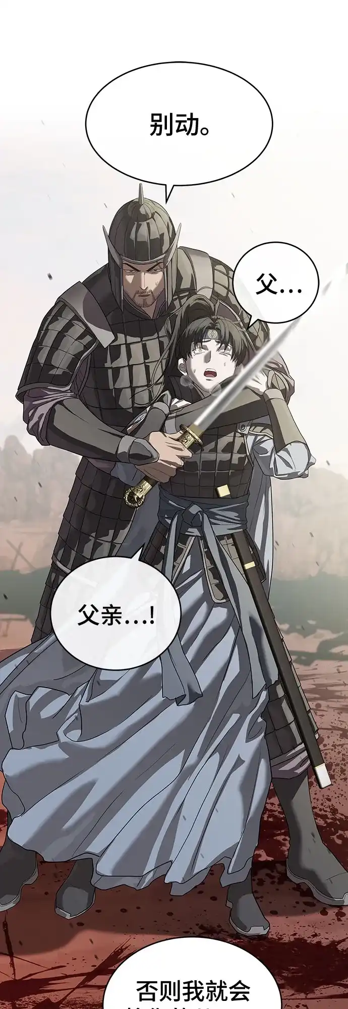 特聘要员 第47话 第27页