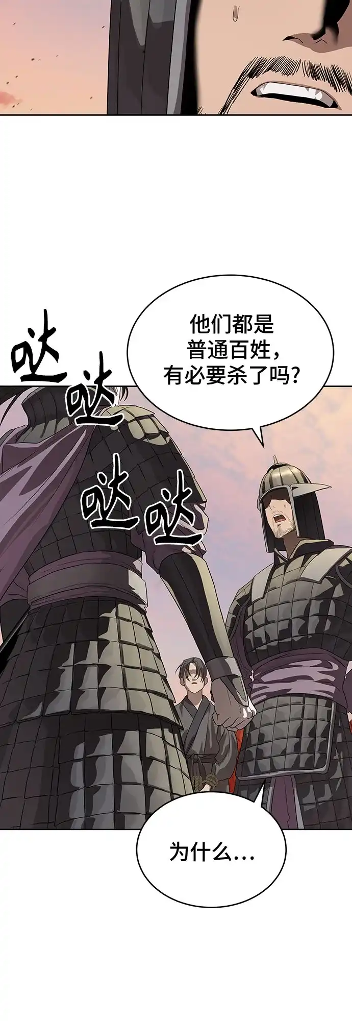 特聘要员 第47话 第5页