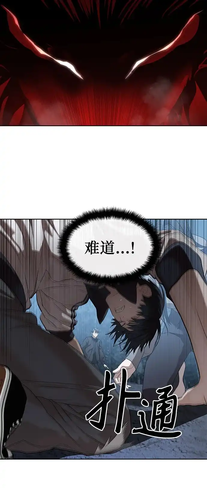 特聘要员 第47话 第70页