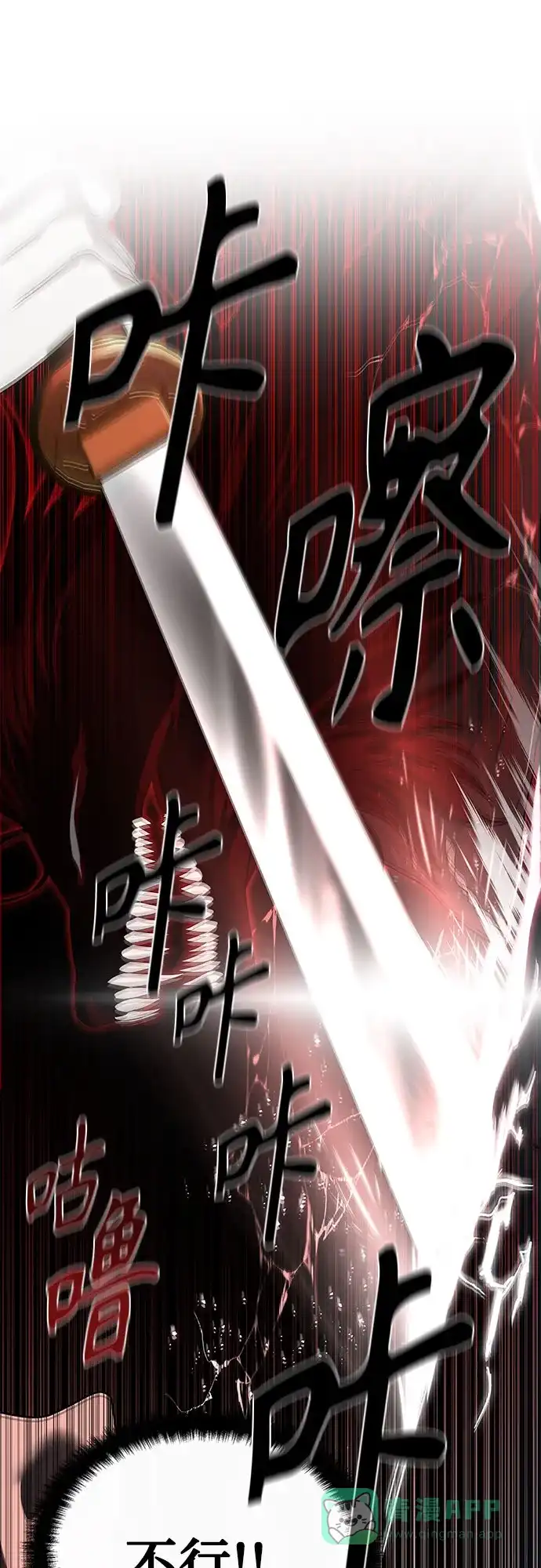 特聘要员 第47话 第71页