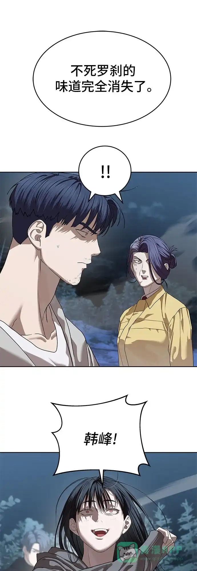 特聘要员 第47话 第61页