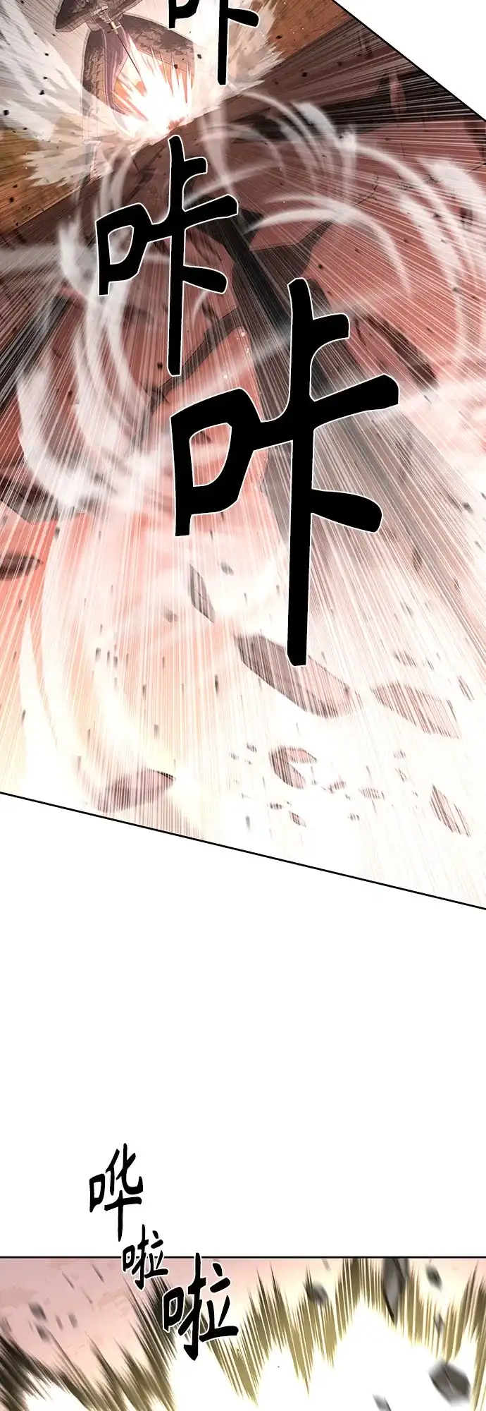 特聘要员 第47话 第24页
