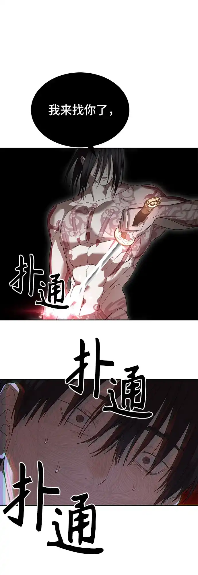 特聘要员 第47话 第68页