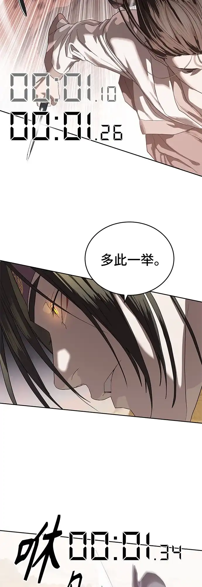 特聘要员 第47话 第15页