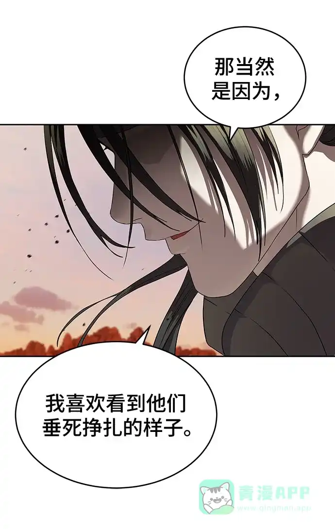 特聘要员 第47话 第6页