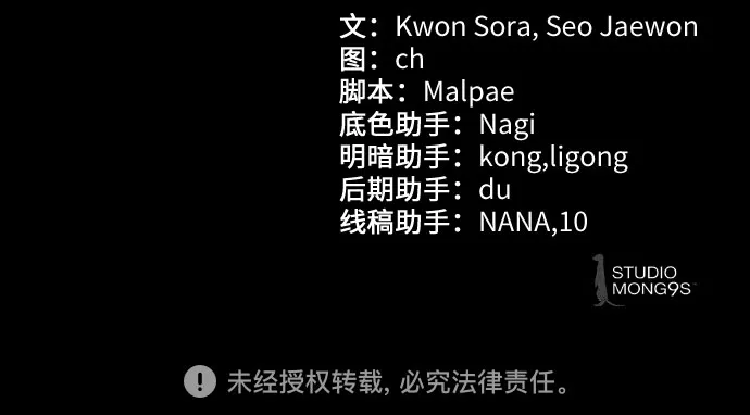 特聘要员 第47话 第74页