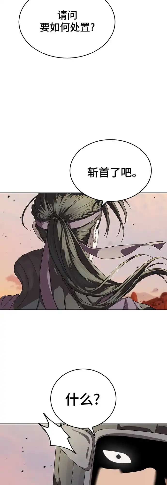 特聘要员 第47话 第4页