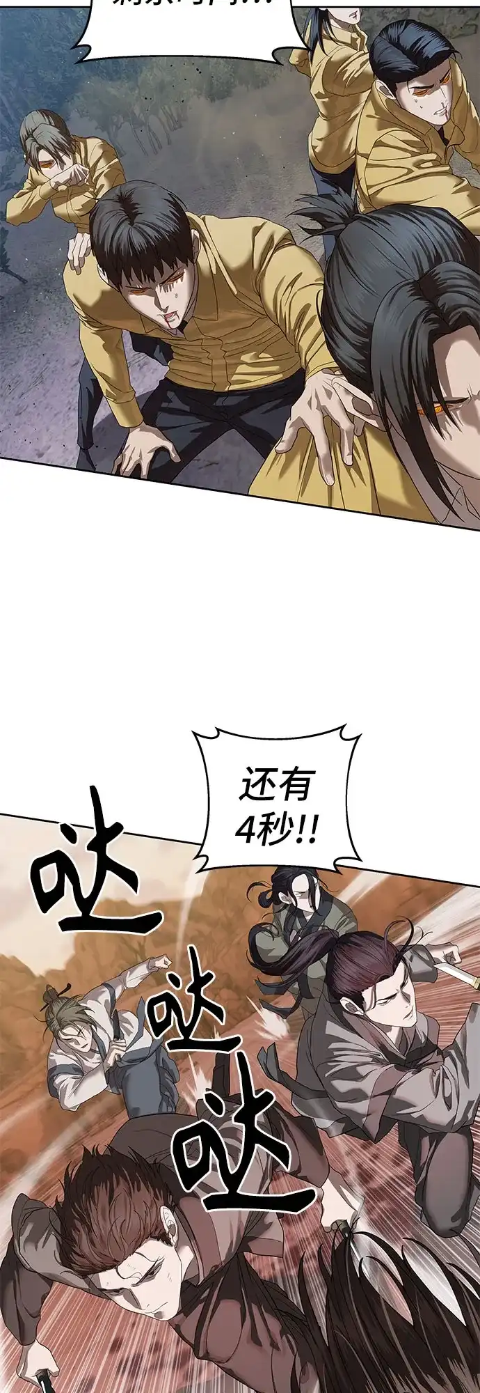 特聘要员 第47话 第14页