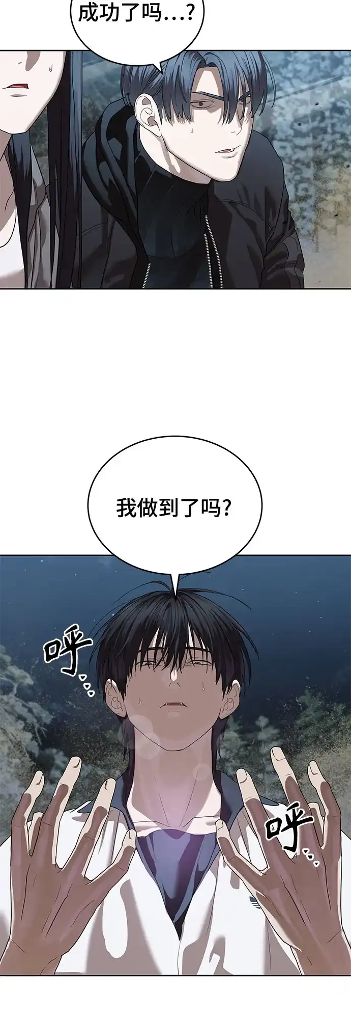 特聘要员 第47话 第58页