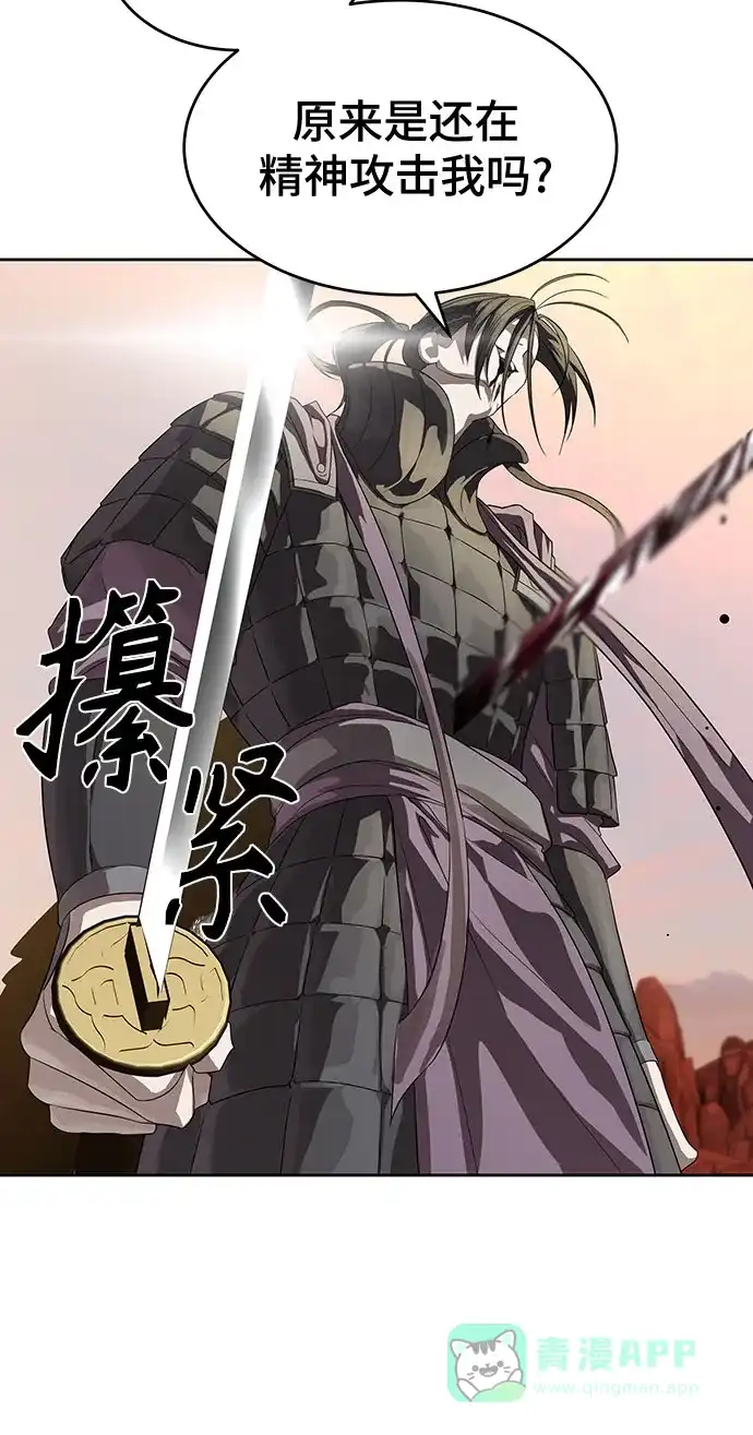 特聘要员 第47话 第11页