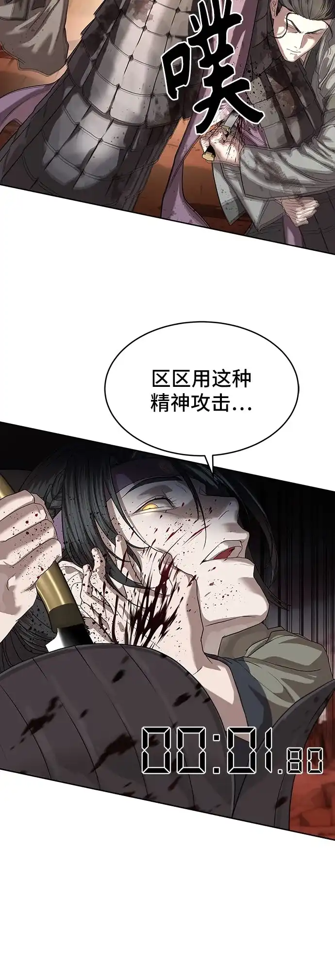 特聘要员 第47话 第18页