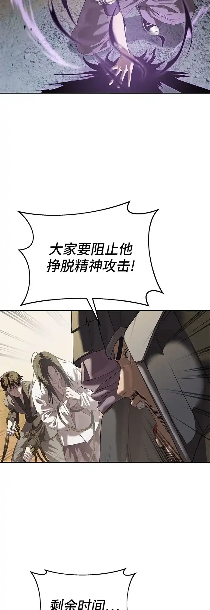 特聘要员 第47话 第13页