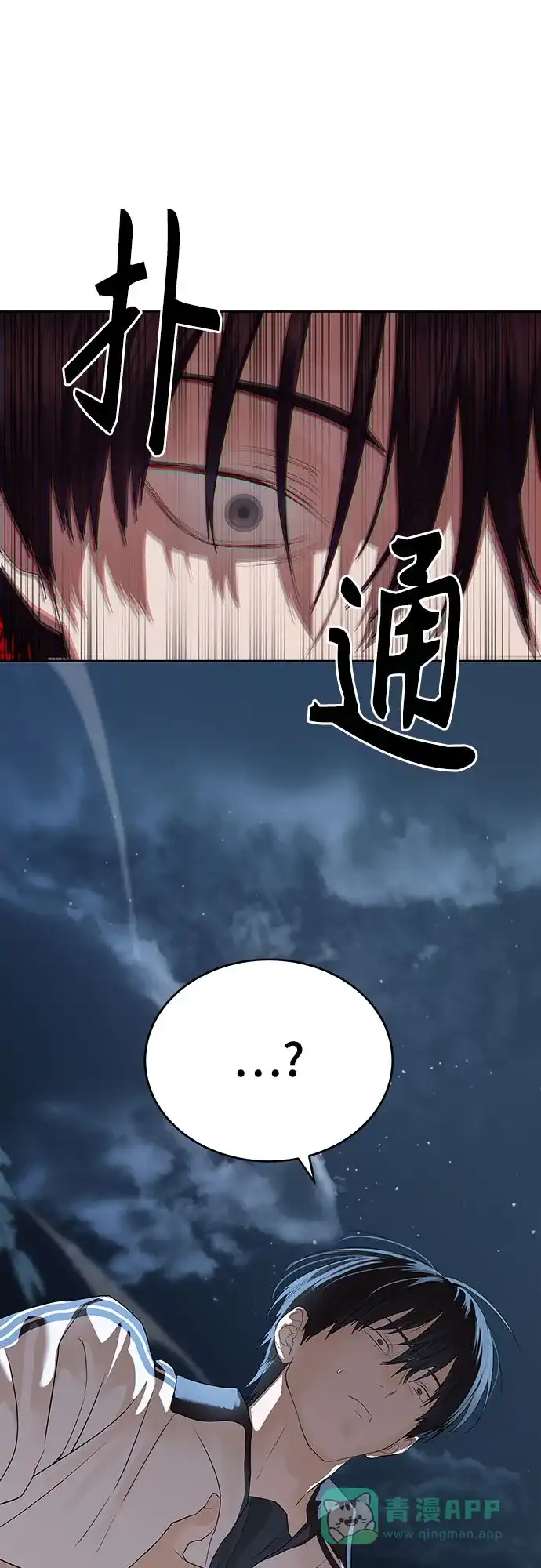 特聘要员 第47话 第66页