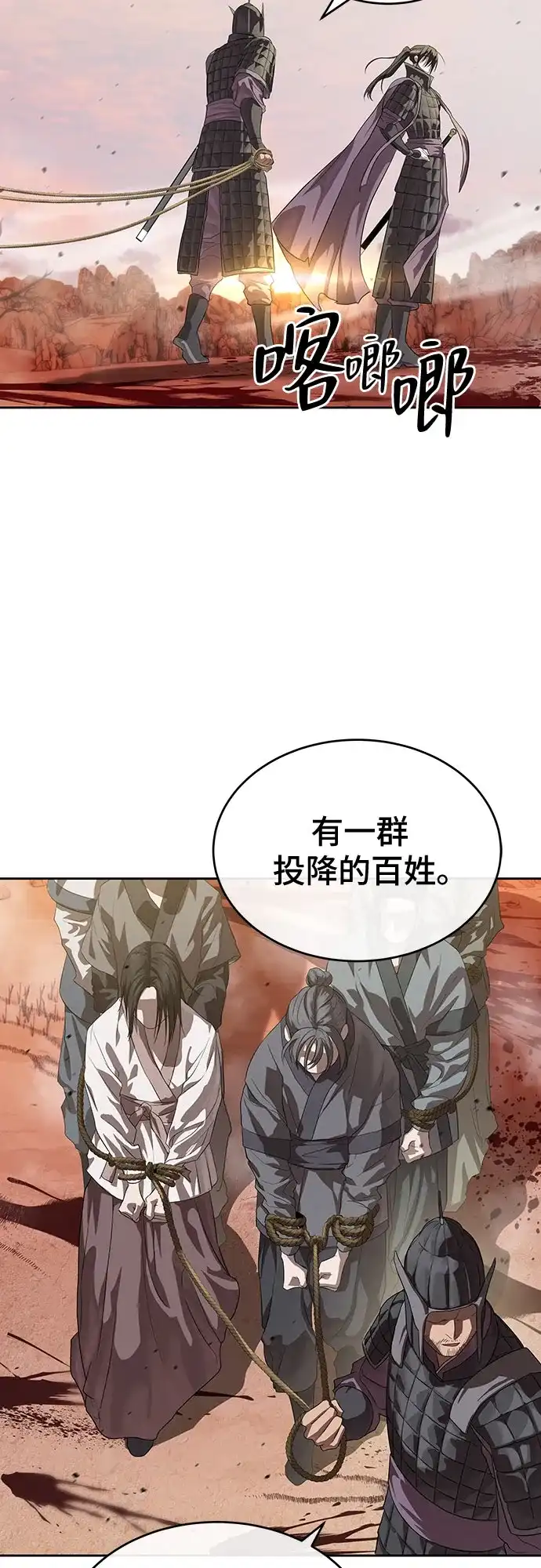 特聘要员 第47话 第3页