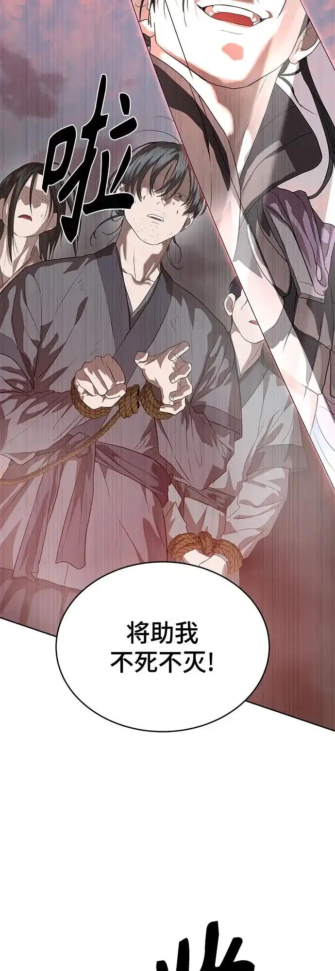 特聘要员 第47话 第8页