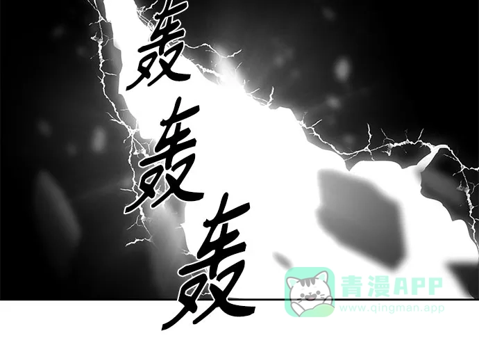 特聘要员 第48话 第76页